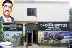 না:গঞ্জ ডায়াবেটিক সমিতির প্রধান উপদেষ্টা হলেন শামীম ওসমান
